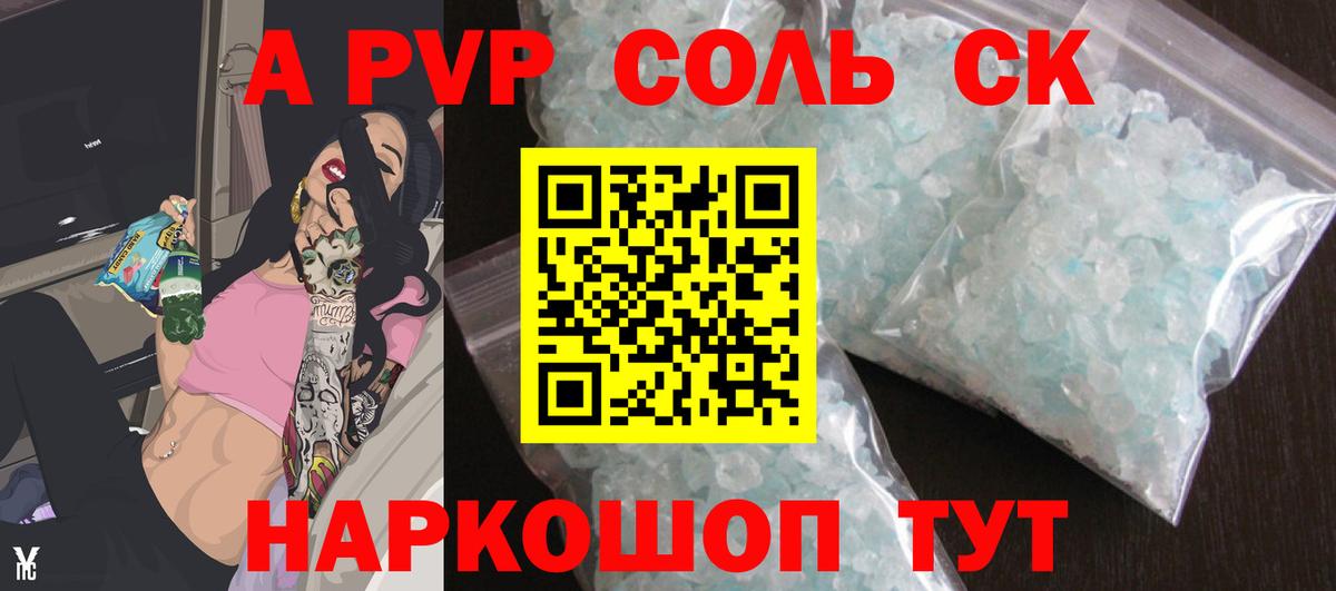 Горячий Ключ  А ПВП Соль  A PVP  APVP Соль  A PVP СК КРИС  Вход с VPN 