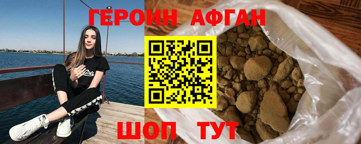 ГЕРОИН герыч Горячий Ключ