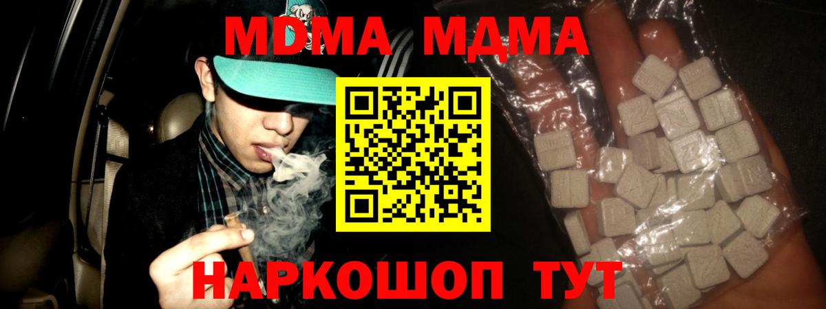 МДМА кристаллы Горячий Ключ