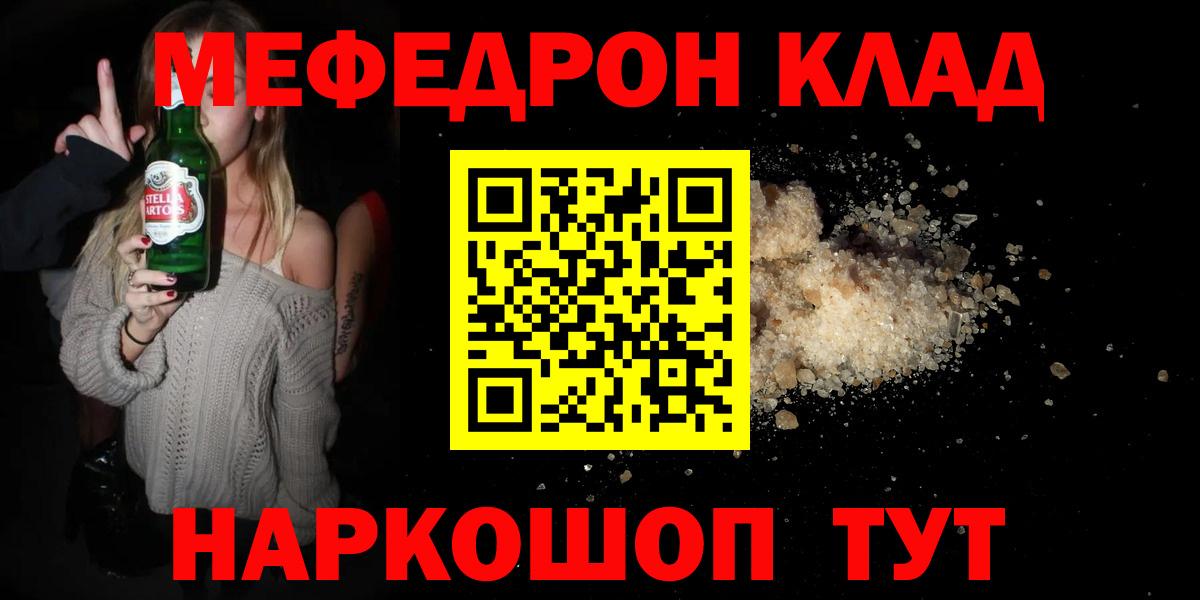 Горячий Ключ  Меф VHQ  Меф мяу мяу  Меф  Вход с VPN 