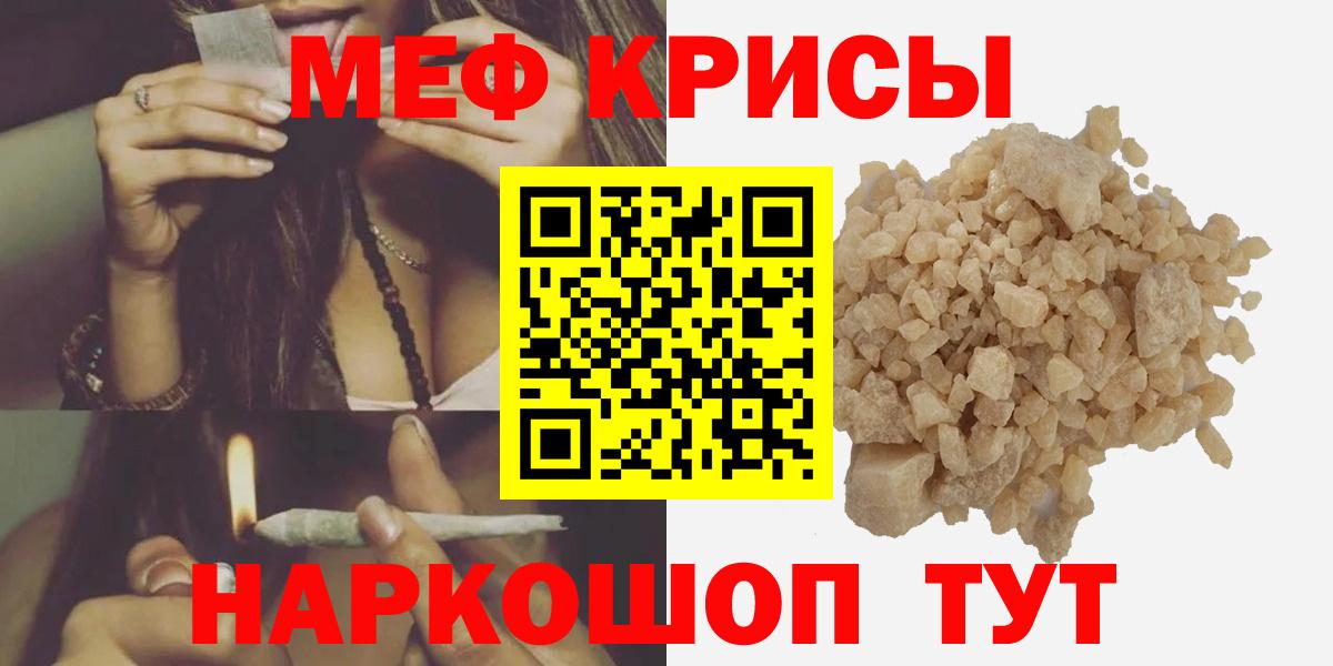 Мефедрон кристаллы Горячий Ключ