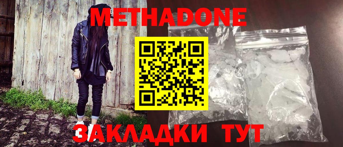 МЕТАДОН мёд Горячий Ключ