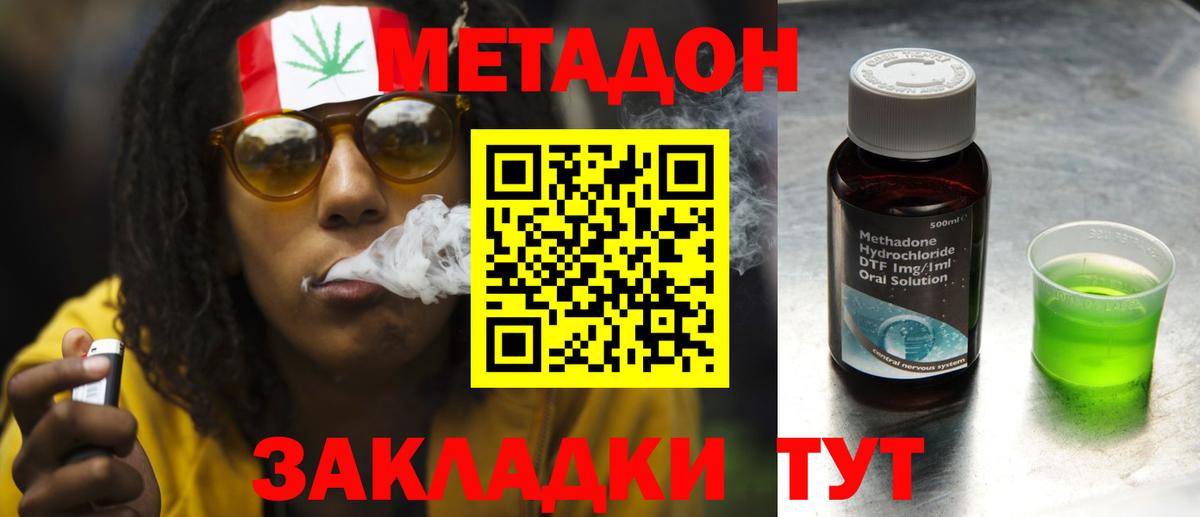 Горячий Ключ  МЕТАДОН мёд  Метадон VHQ  Вход с VPN 